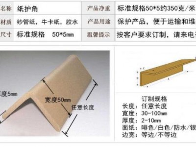 纸护角 L型护角图2