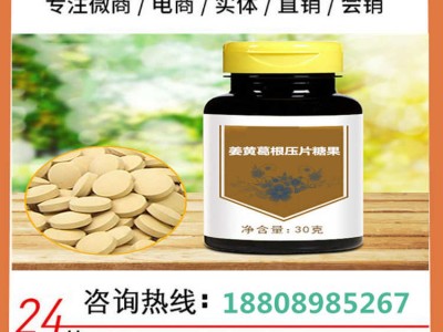 华南地区姜黄葛根压片糖果|石榴果粉定制企业图1