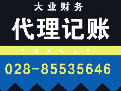 成都武侯公司工商税务解非交给哪家办理可靠图2