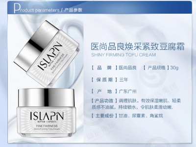 自然美白保湿提亮肤色焕采紧致豆腐霜图2