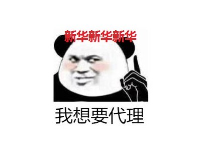 在新华国际期货做代理有什么条件盈利多少图2
