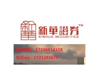 一家你来了就不会吃亏的新华国际期货招商图2