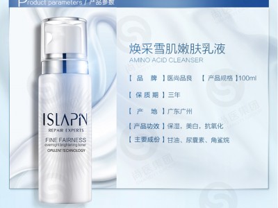 焕采雪肤嫩肤乳液厂家批发图2