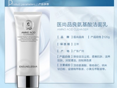 氨基酸洗面奶厂家批发图2