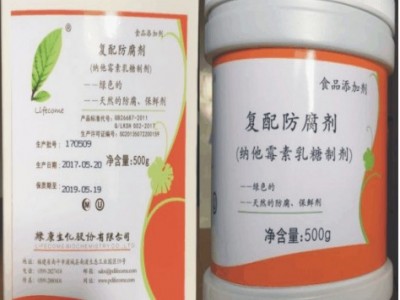 宏兴纳他霉素食品级防腐剂质量标准图2