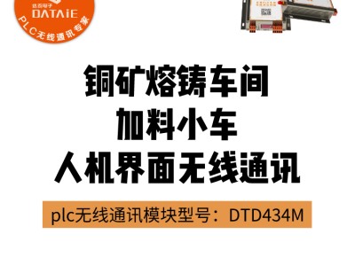 多台1200plc无线模块 达泰图2