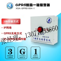 校园一键式报警厂家，幼儿园一键报警系统