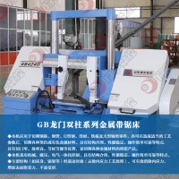 GB4240金属带锯床 龙门双柱锯床 翔宇数控 规格齐全