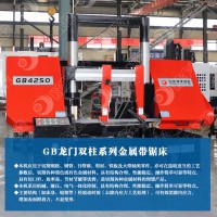 翔宇数控 GB4250金属带锯床 龙门双柱结构 受力均匀
