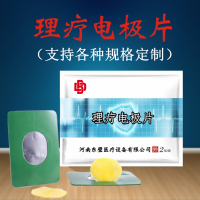 温热透化电极-理疗电极贴片