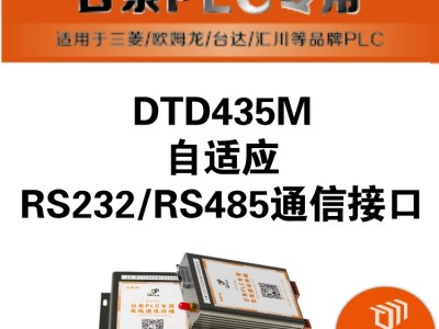 达泰 三菱PLC无线传输模块图2