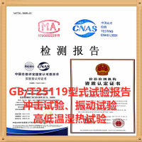 北京GBT25119型式试验测试认证服务