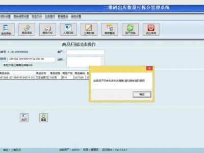 二维码出入库系统 先入先出可拆分出库二维码自动生成 数据库图3