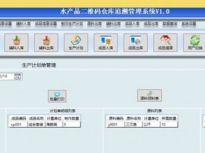 水产品加工二维码出入库追溯系统 一物一码 成品追溯 数据共享图2