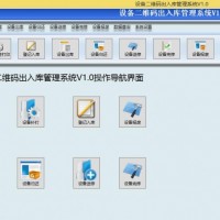二维码工具设备出入库系统 入库出库归还送修完修报废 可定制