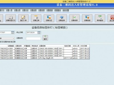 二维码工具设备出入库系统 入库出库归还送修完修报废 可定制图2