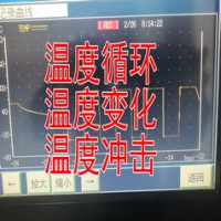 北京温度循环试验检测服务