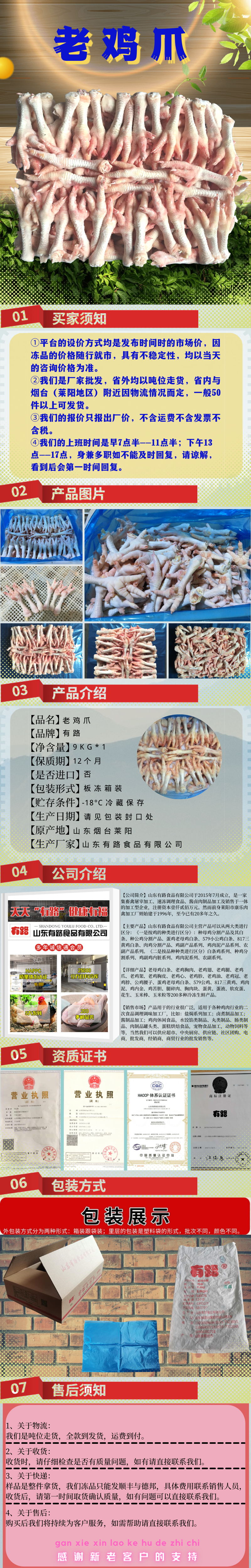 老鸡爪