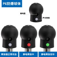 人体静电释放器球头声光语音报警球头维修替换用防爆静电释放球体
