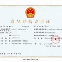 北京石景山区初次申请预包装食品销售经营许可证办理条件
