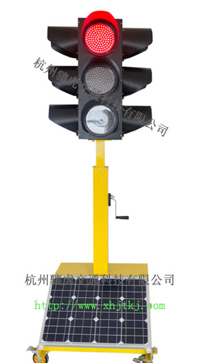 太阳能移动红绿灯