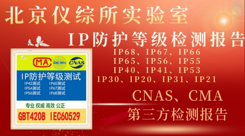 IP防护等级介绍