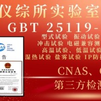 新版GBT25119-2021轨道交通机车车辆电子装置