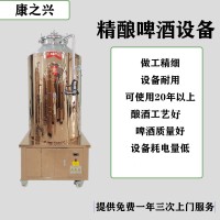 焦作市康之兴啤酒酿造设备啤酒机械设备质量超群以质求存材质可靠