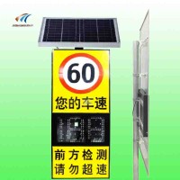 通化太阳能速度反馈标志 雷达测速仪 速度提示屏价格