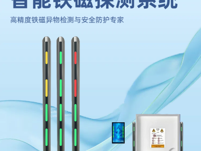 MRI室专用铁磁探测仪中磁微电图2